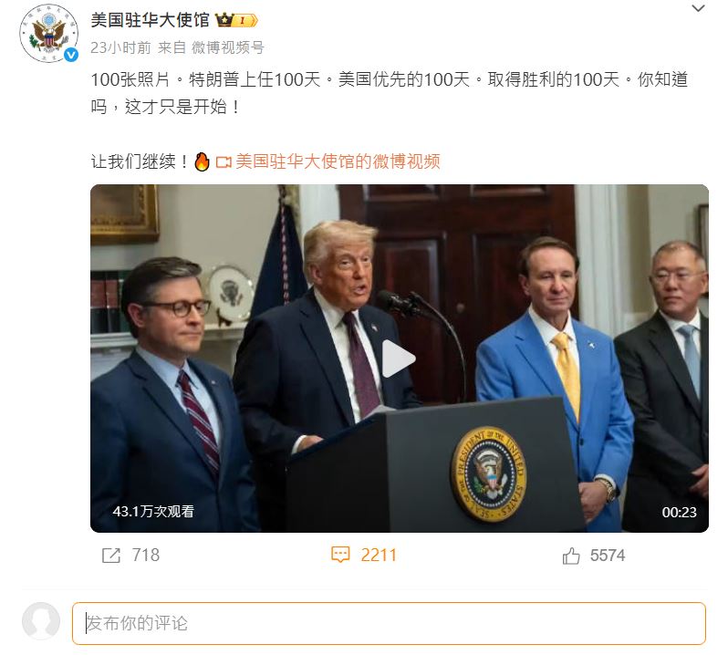 網民湧入留言區，嘲諷美國駐華大使館。微博