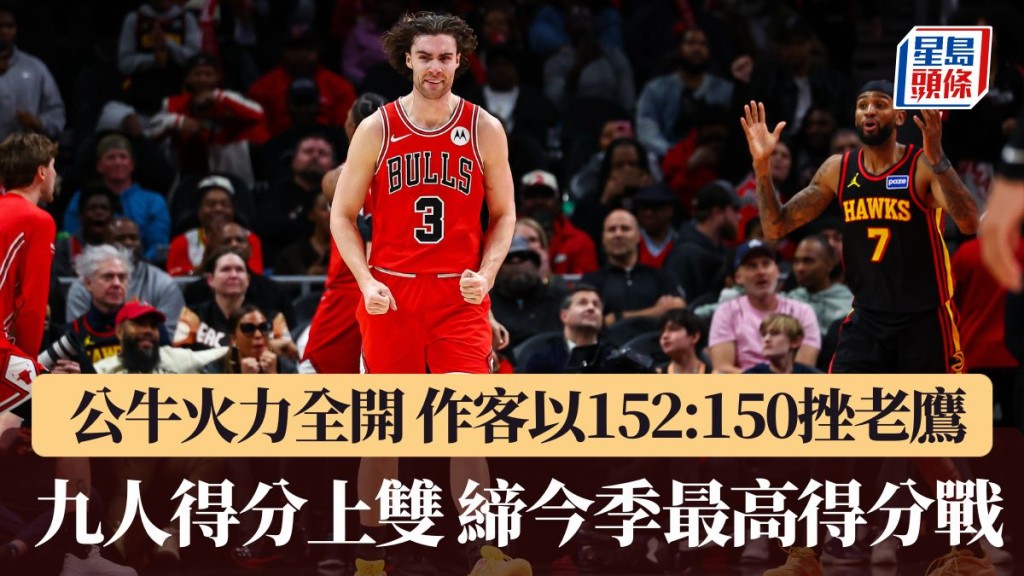 公牛締今季最高得分戰。