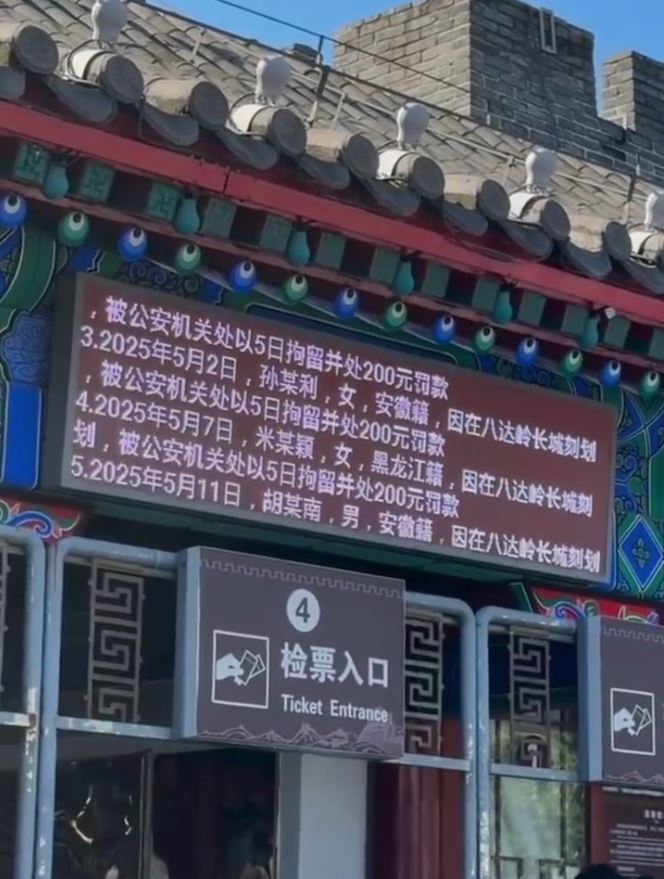 景區將在長城刻字的違規遊客個資及處罰公示。微博