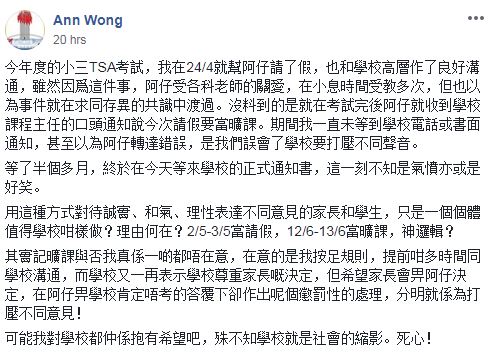 家長質疑學校打壓不願考TSA的學生。網上圖片