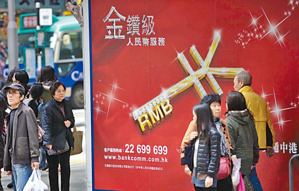 本港人民幣存款連續三個月上升,並重上過1萬億元人民幣。