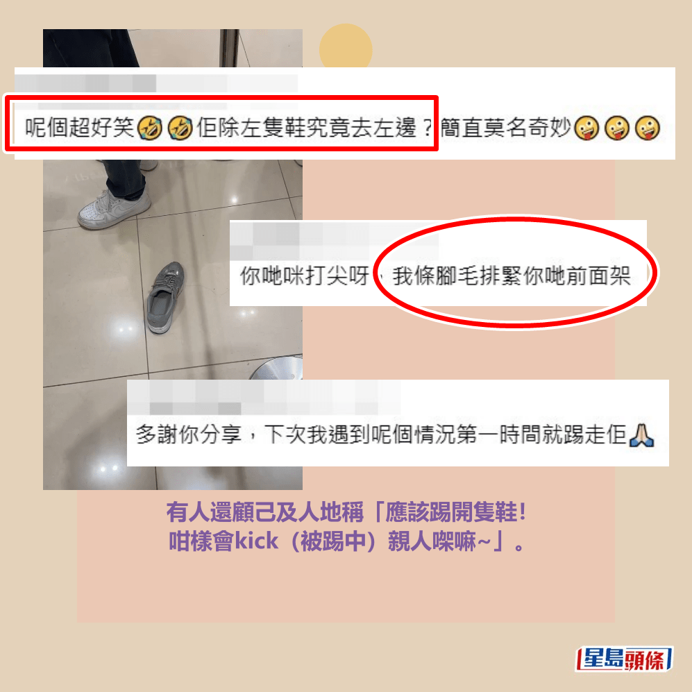 有人還顧己及人地稱「應該踢開隻鞋! 咁樣會kick(被踢中)親人㗎嘛~」。Threads截圖 有人還顧己及人地稱「應該踢開隻鞋! 咁樣會kick(被踢中)親人㗎嘛~」。Threads截圖