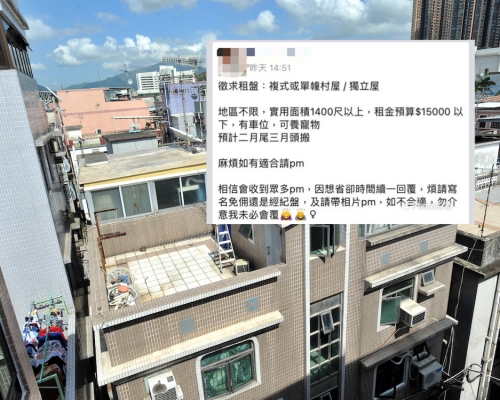 港女於網上徵租盤被批唔知價。資料圖片，小圖(自己物業自己放，租買免佣 FB)