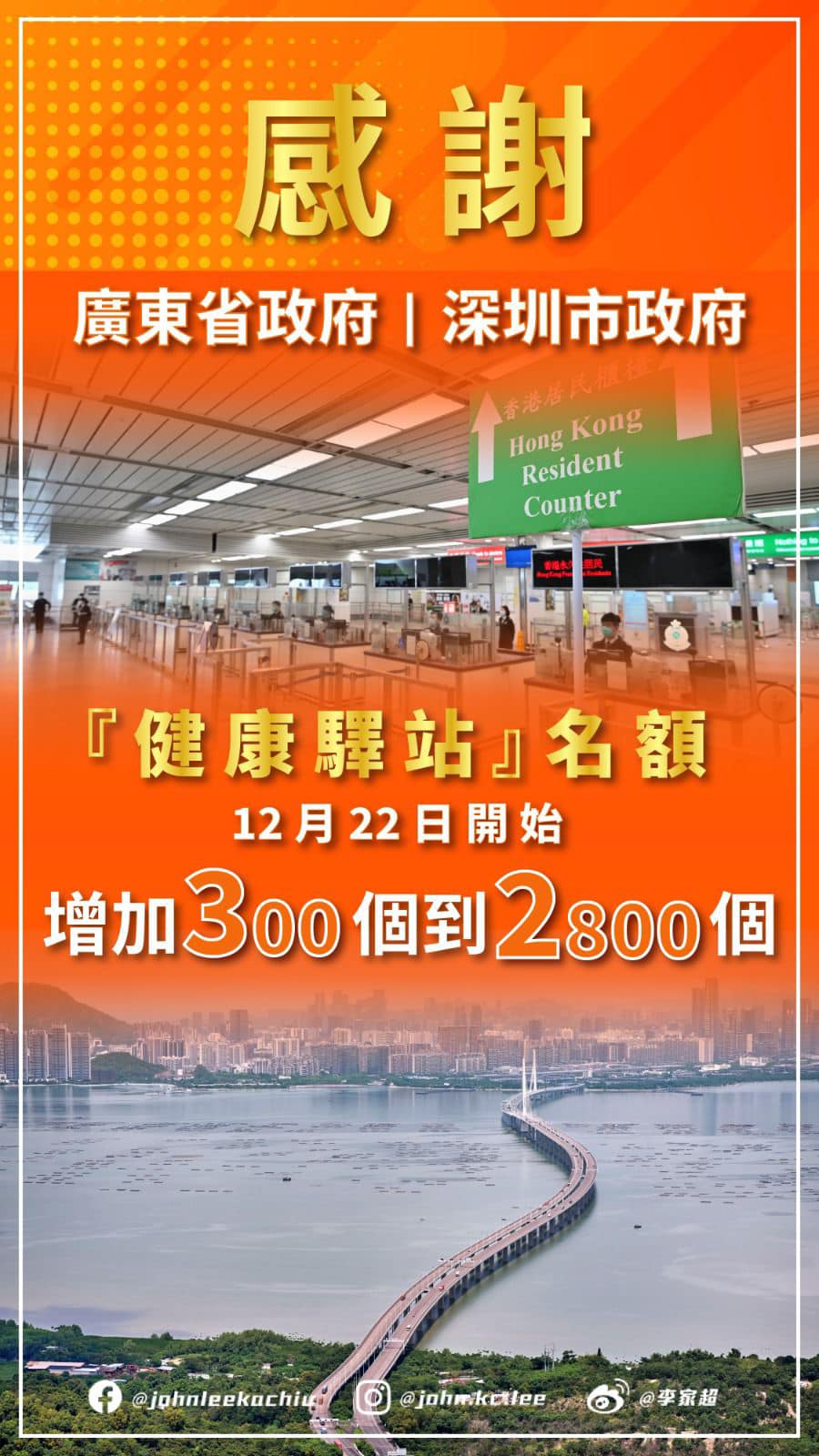 李家超表示政府會配合內地當局的防疫安排。李家超facebook圖片