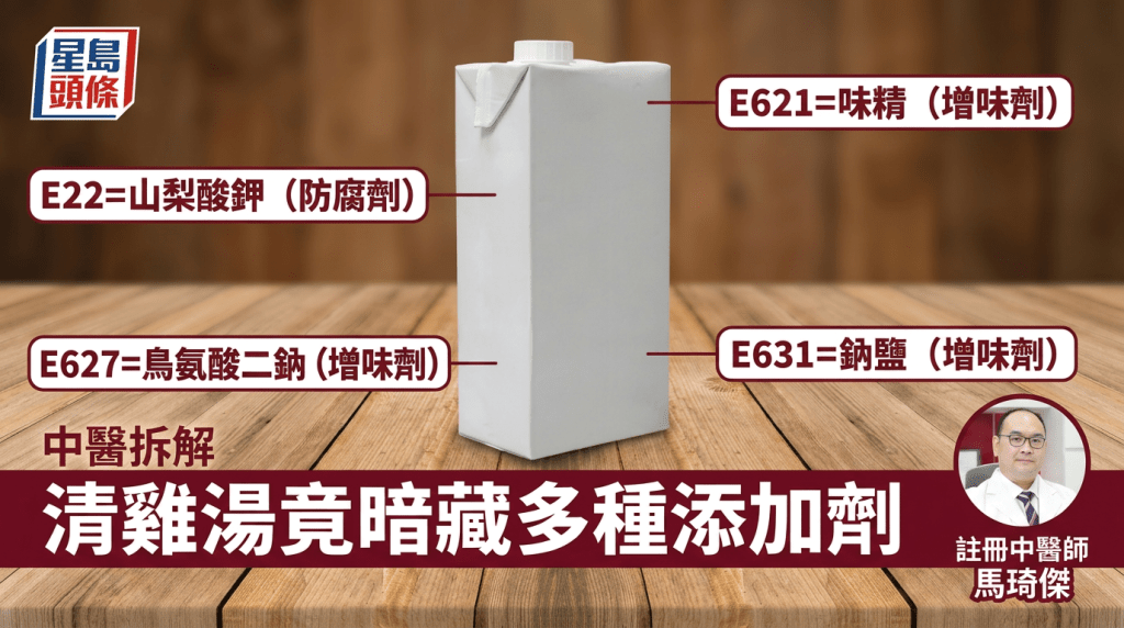 清鸡汤煮面以为好健康？背后竟暗藏多种添加剂！中医警告过量摄取恐致头痛/恶心