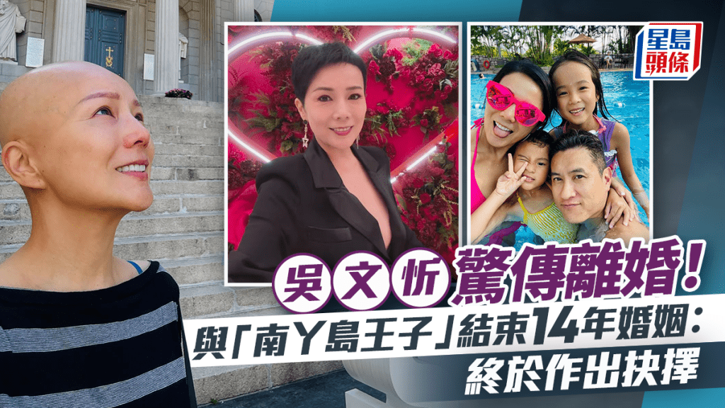 吳文忻驚傳離婚！與「南丫島王子」結束14年婚姻：終於作出抉擇