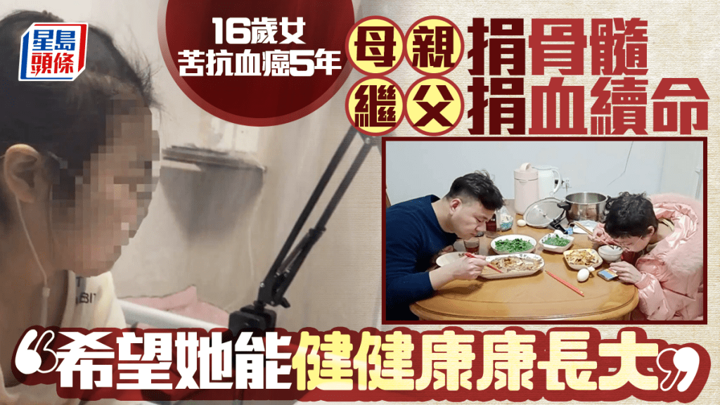 16歲女苦抗血癌5年 母親捐骨髓繼父捐血續命 「希望她能健健康康長大」