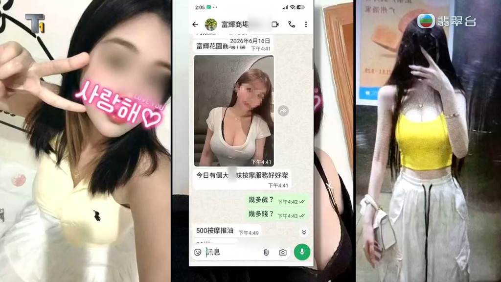 「色情骨場」會傳短訊拉客。