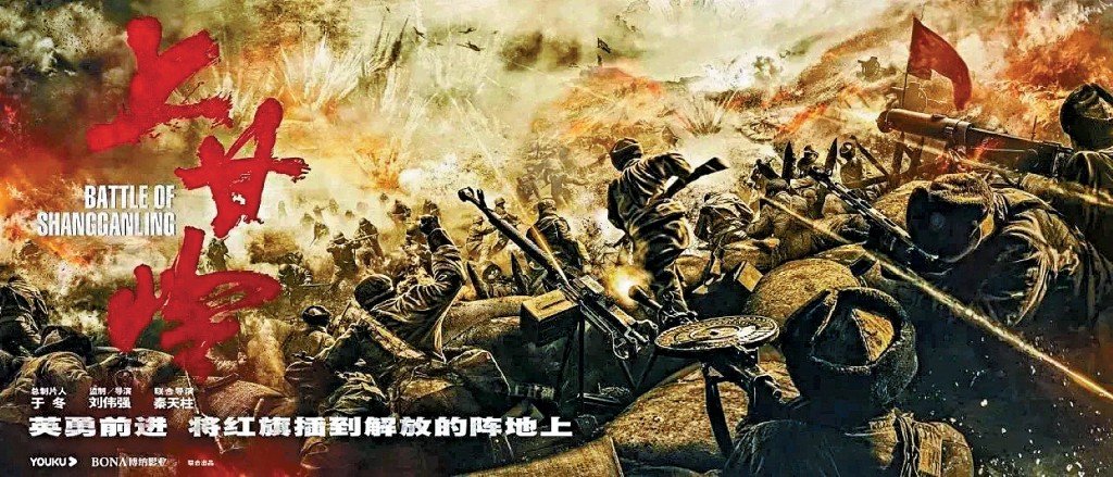 耗資2.5億人民幣巨製的抗美援朝題材電視劇《上甘嶺》延播。