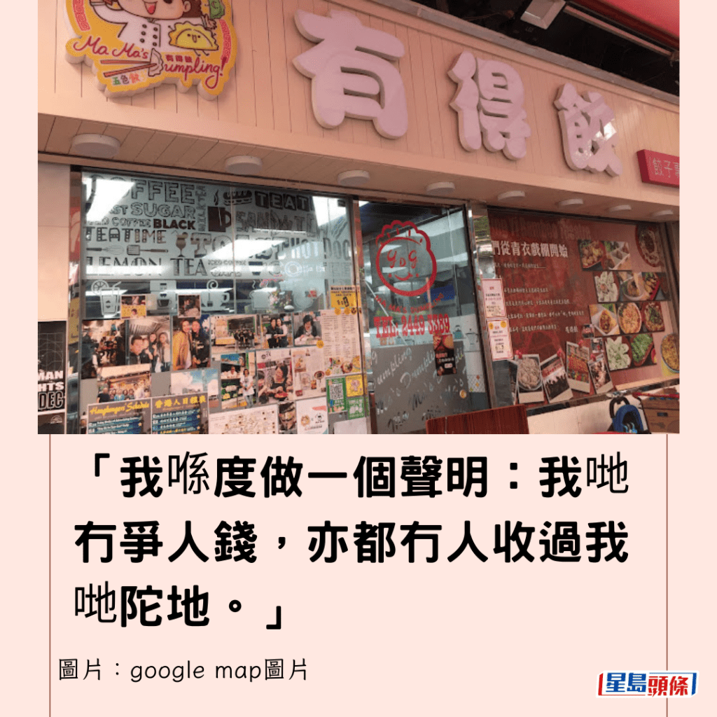  「我喺度做一个声明：我哋冇争人钱，亦都冇人收过我哋陀地。」