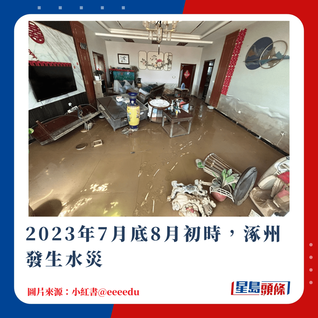2023年7月底8月初時，涿州發生水災