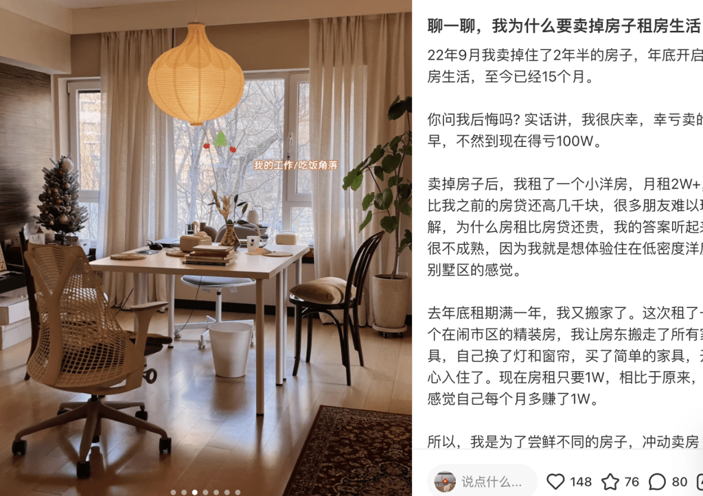 有網友在小紅書上分享賣房轉租房。