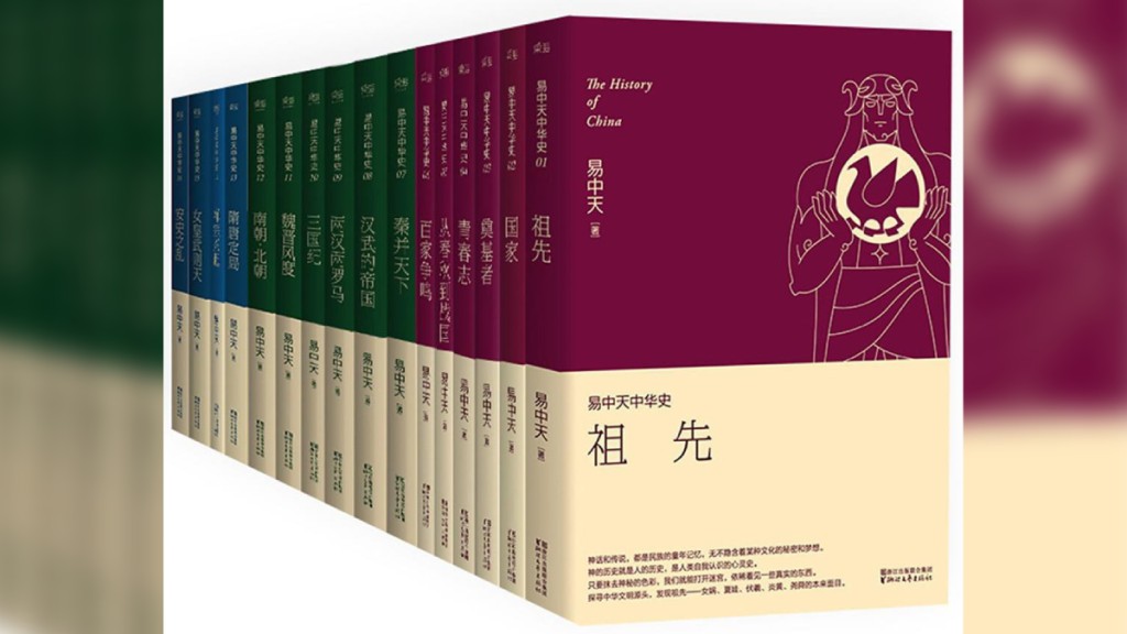 傳史觀不「正」,《易中天中華史》遭下架。