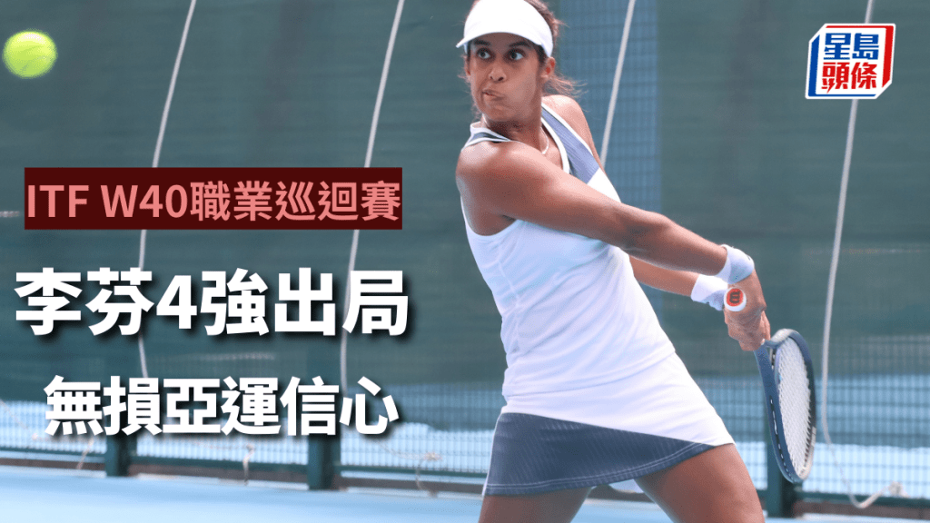 李芬已有10年冇喺香港比賽。