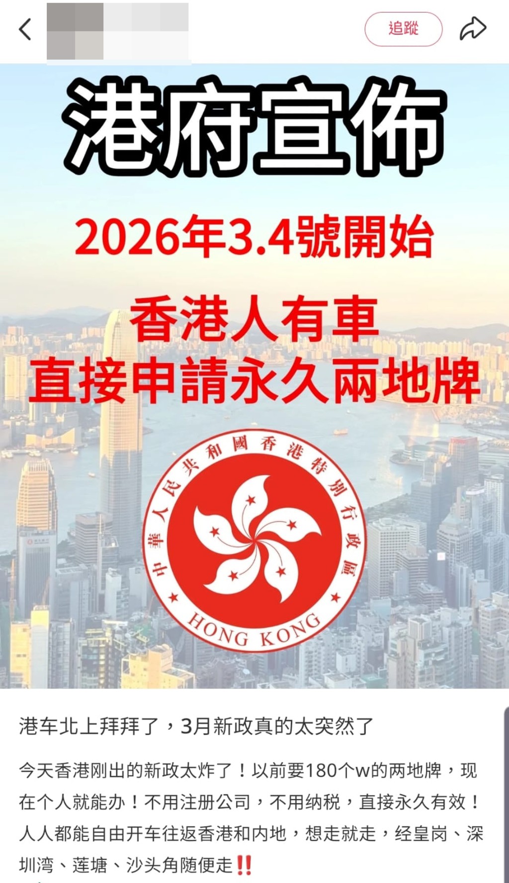 近期社交媒體廣泛流傳一則假新聞,指香港特區政府宣布有車港人可直接申請粵Z車牌。 網上圖片 近期社交媒體廣泛流傳一則假新聞,指香港特區政府宣布有車港人可直接申請粵Z車牌。 網上圖片