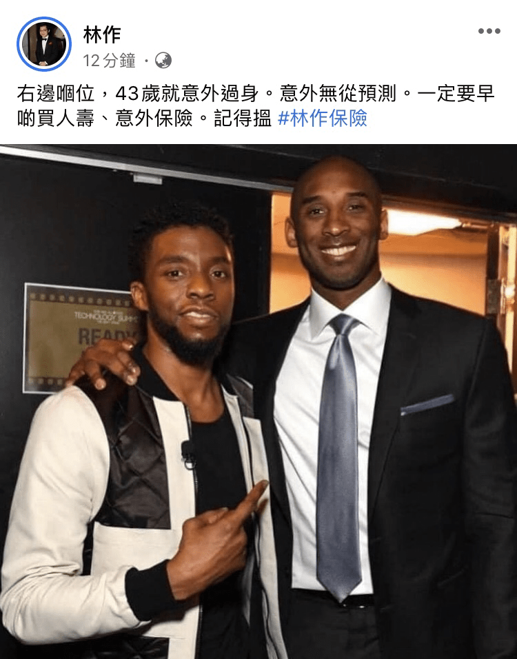 未幾林作再出Po，借2020年初因直昇機意外去世的籃球明星高比拜仁（Kobe Bryant）宣傳保險。
