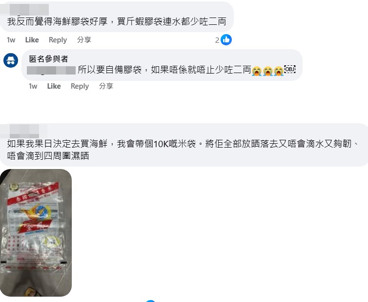 網民:•如果我嗰日決定去買海鮮,我會帶 個10K嘅米袋。將佢全部放晒落去又 唔會滴水又夠韌、唔會滴到四周圍濕晒;fb「香港街市魚類海鮮研究社」截圖 網民:•如果我嗰日決定去買海鮮,我會帶 個10K嘅米袋。將佢全部放晒落去又 唔會滴水又夠韌、唔會滴到四周圍濕晒;fb「香港街市魚類海鮮研究社」截圖