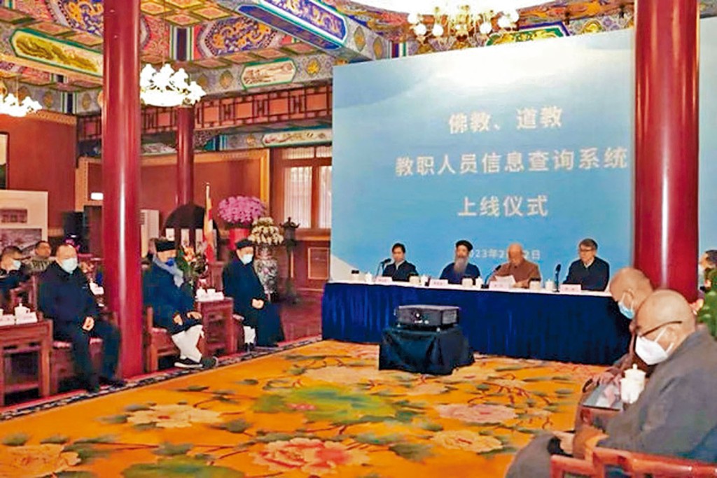 佛教、道教人員資訊查詢系統上綫發布儀式昨日在京舉行。 