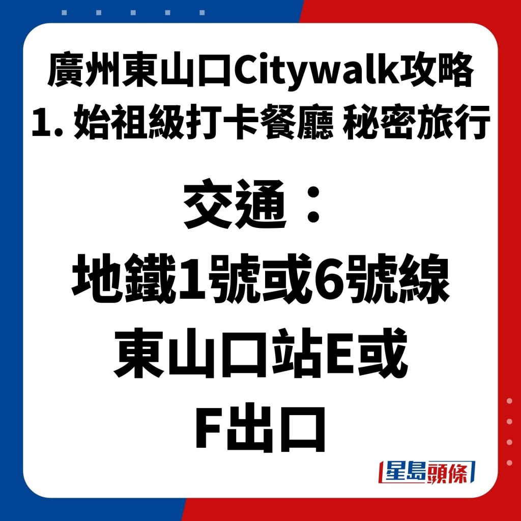 廣州東山口Citywalk攻略　1. 法式中國風秘密旅行