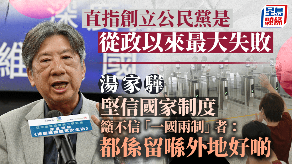 行政會議成員湯家驊。