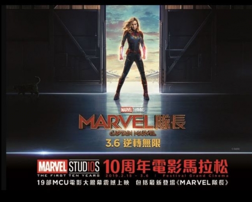Marvel Studios 舉辦全港首個電影馬拉松 每套票價780元。