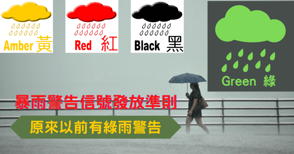 1992 年時暴雨警告信號有綠色