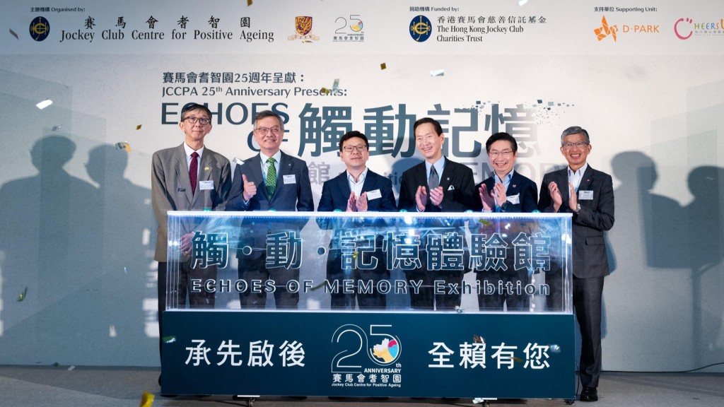 香港特別行政區政府勞工及福利局局長孫玉菡（左三）、馬會董事陳智思（右三）、精神健康諮詢委員會主席林正財醫生（左二）等，出席「賽馬會耆智園25週年呈獻：觸．動．記憶體驗館」展覽揭幕禮。馬會提供