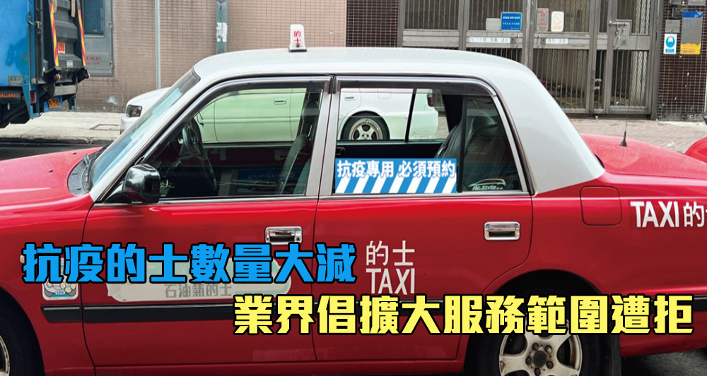 參與計畫的抗疫的士可獲3500元一日。(資料圖片)