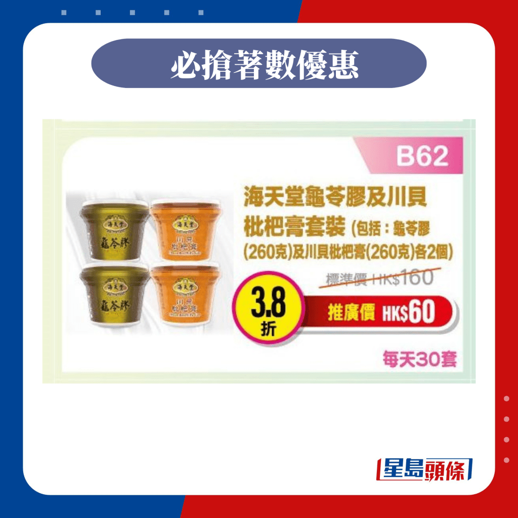 3.8折超抵货品