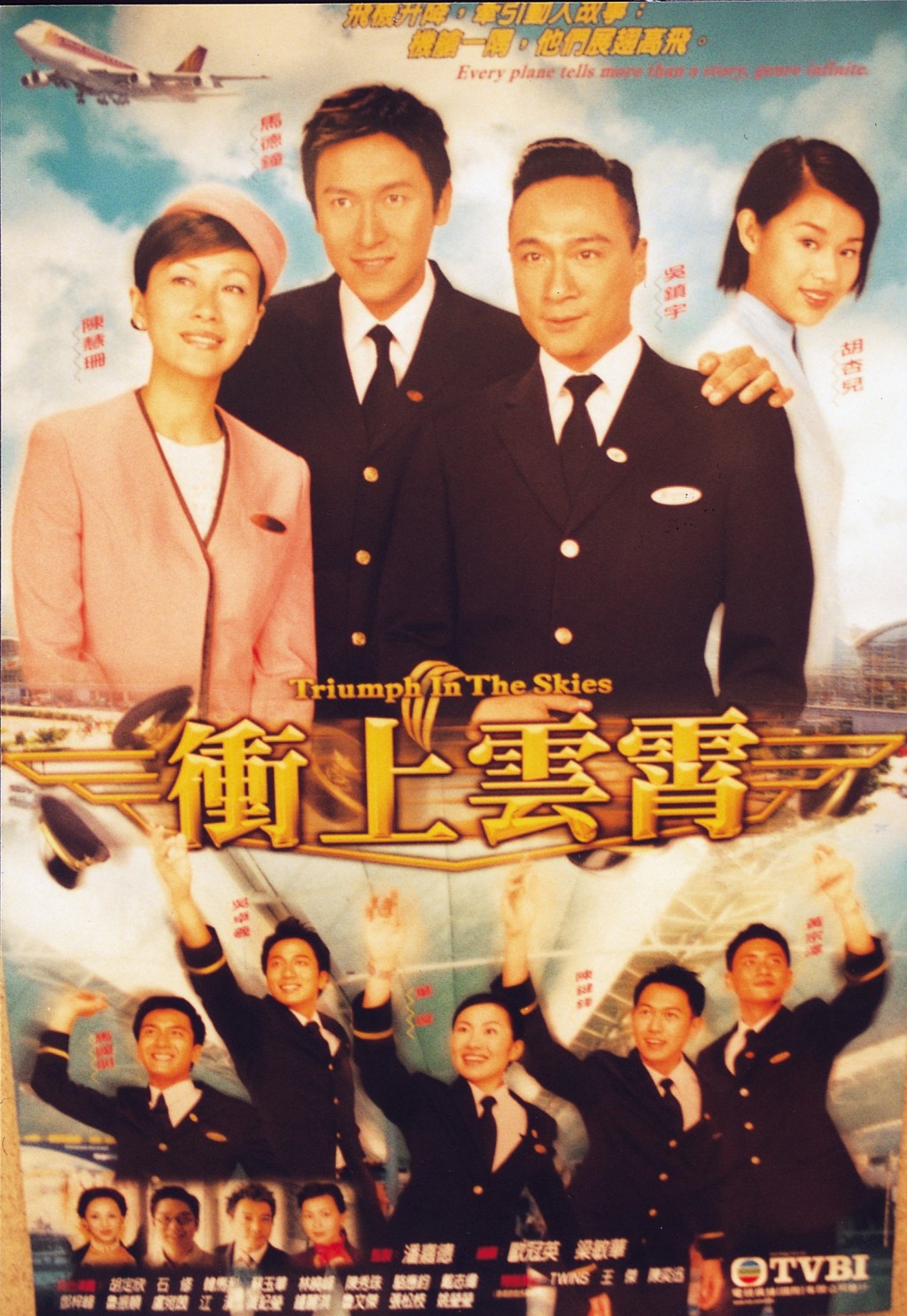 今年是TVB經典劇集《衝上雲霄》播出20周年。