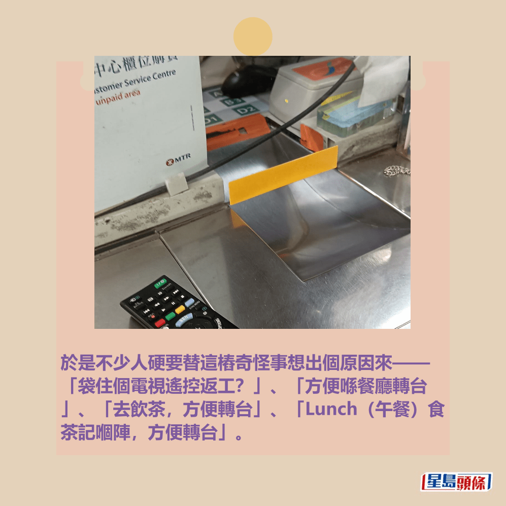 於是不少人硬要替這樁奇怪事想出個原因來—— 「袋住個電視遙控返工?」、「方便喺餐廳轉台 」、「去飲茶,方便轉台」、「Lunch(午餐)食 茶記嗰陣,方便轉台」。fb「香港失物報失及認領群組」截圖 於是不少人硬要替這樁奇怪事想出個原因來—— 「袋住個電視遙控返工?」、「方便喺餐廳轉台 」、「去飲茶,方便轉台」、「Lunch(午餐)食 茶記嗰陣,方便轉台」。fb「香港失物報失及認領群組」截圖