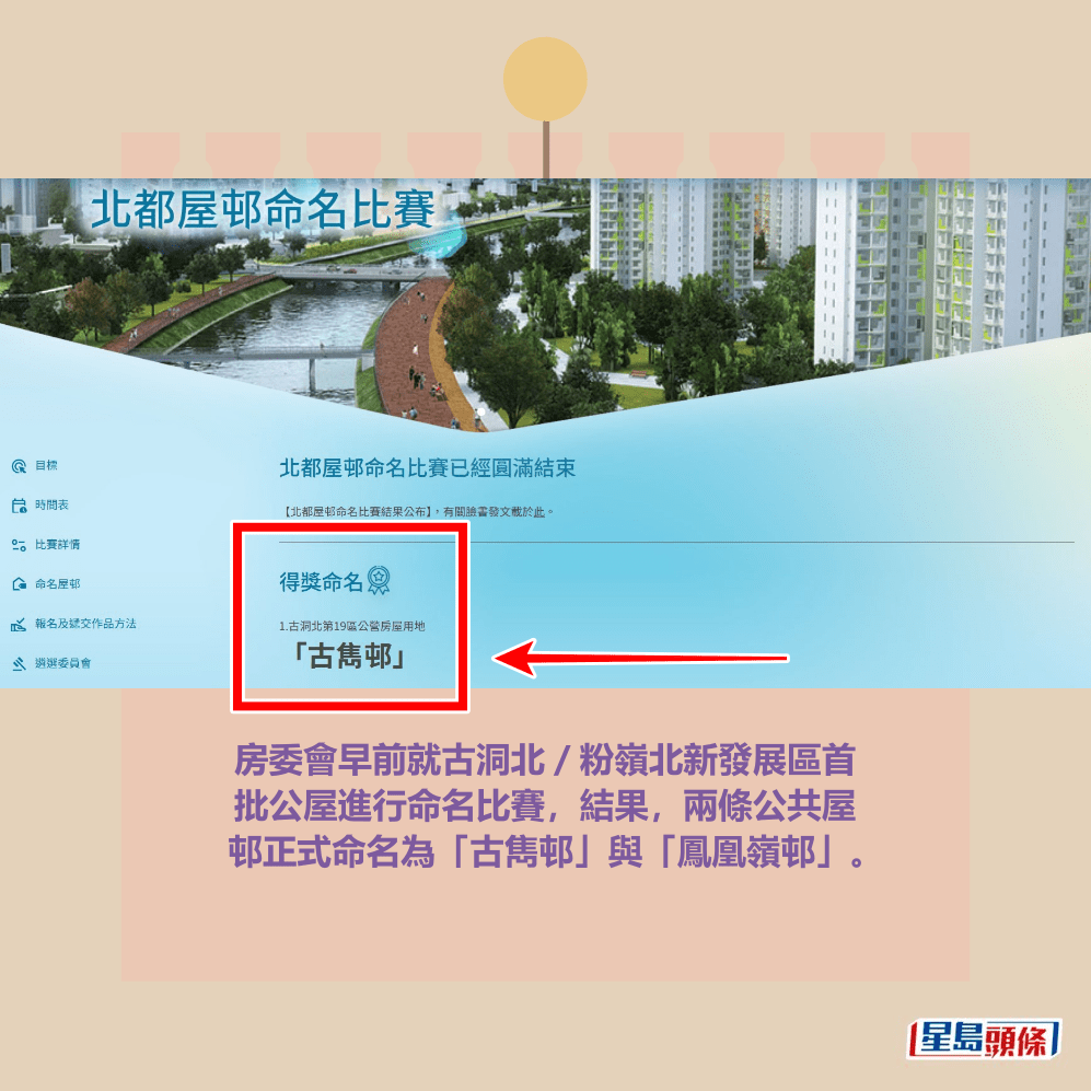 北部都會區專頁截圖 北部都會區專頁截圖