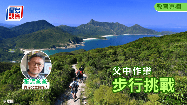 笨泥爸爸 - 步行挑戰｜父中作樂