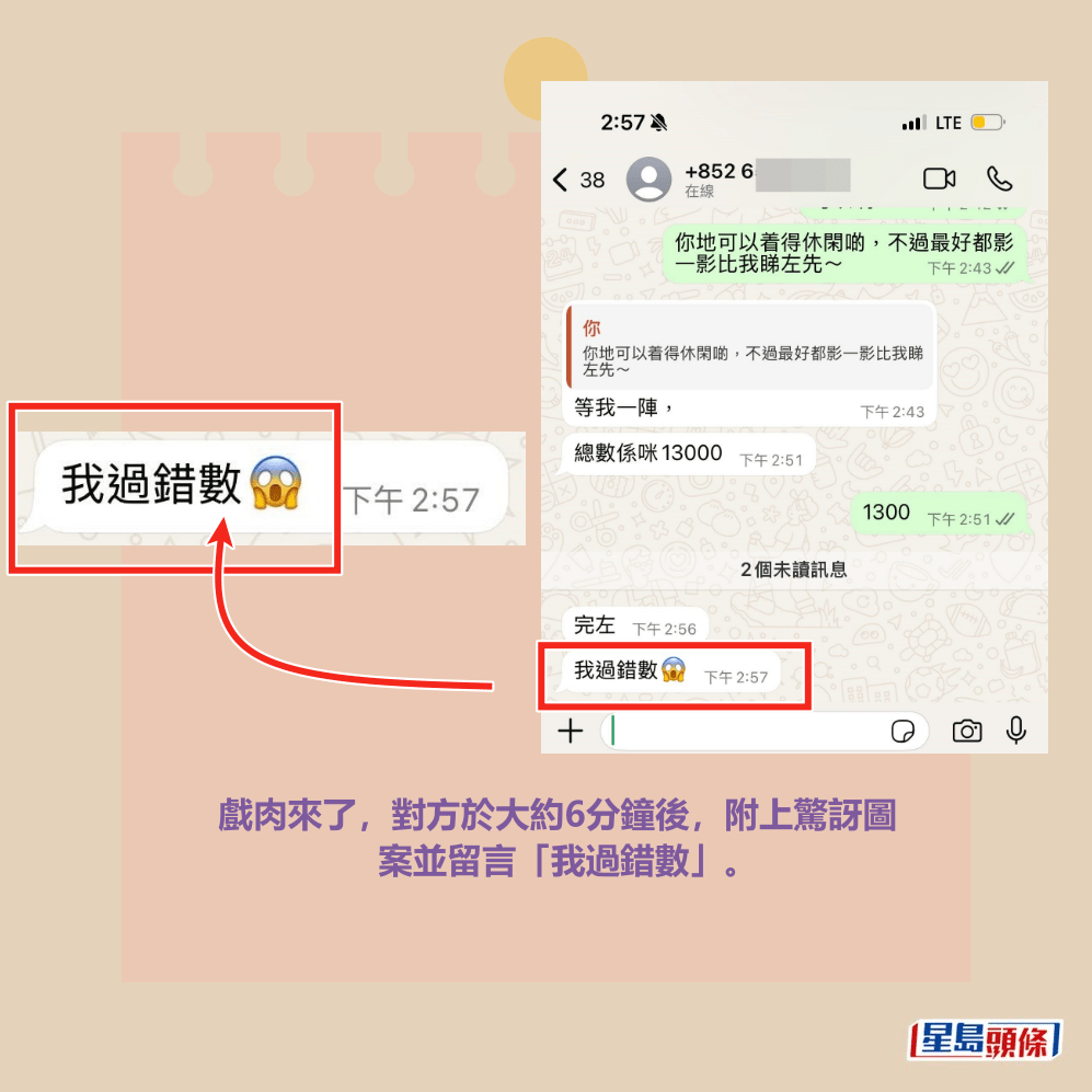 戲肉來了，對方於大約6分鐘後，附上驚訝圖 案並留言「我過錯數」。Threads截圖