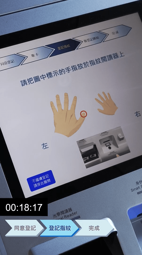 市民只需約一分鐘時間，即可完成登記。入境處影片截圖