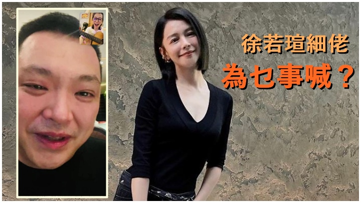 徐若瑄貼出跟弟弟視像通話截圖,當中見徐弟弟落淚。