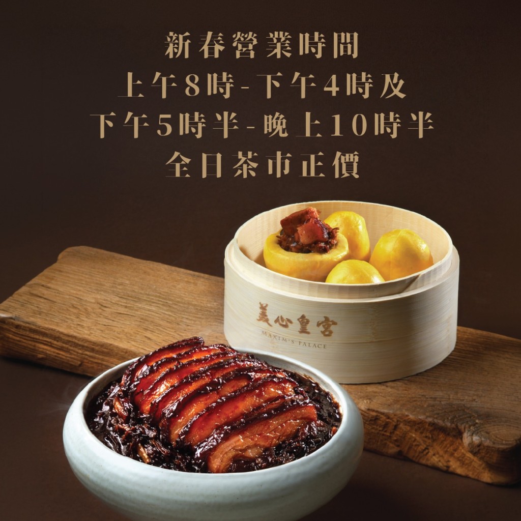 農曆新年飲茶不加價！3大連鎖酒樓維持茶錢正價 稻香再派$10現金利是