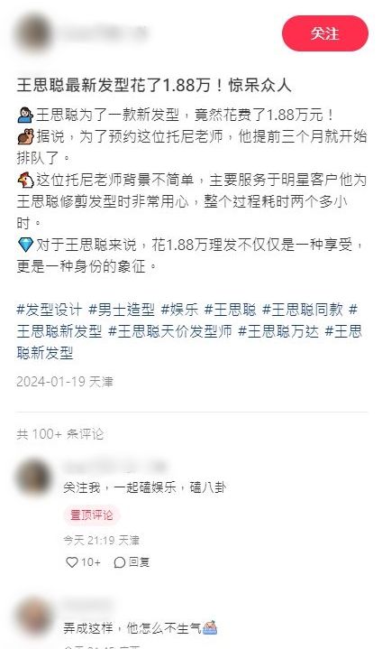 王思聪的发型被网民讨论。