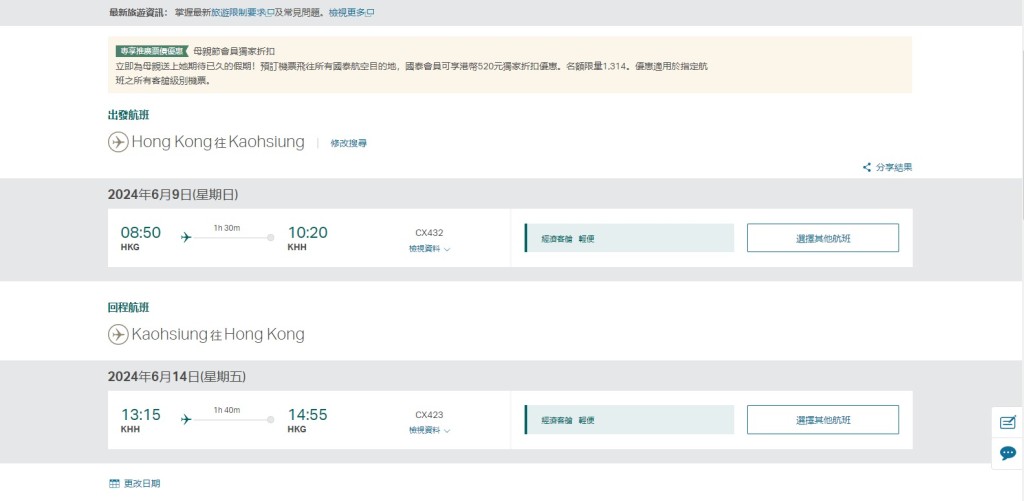 国泰航空6月9日至14日由香港出发前往高雄，来回连税$1,160起