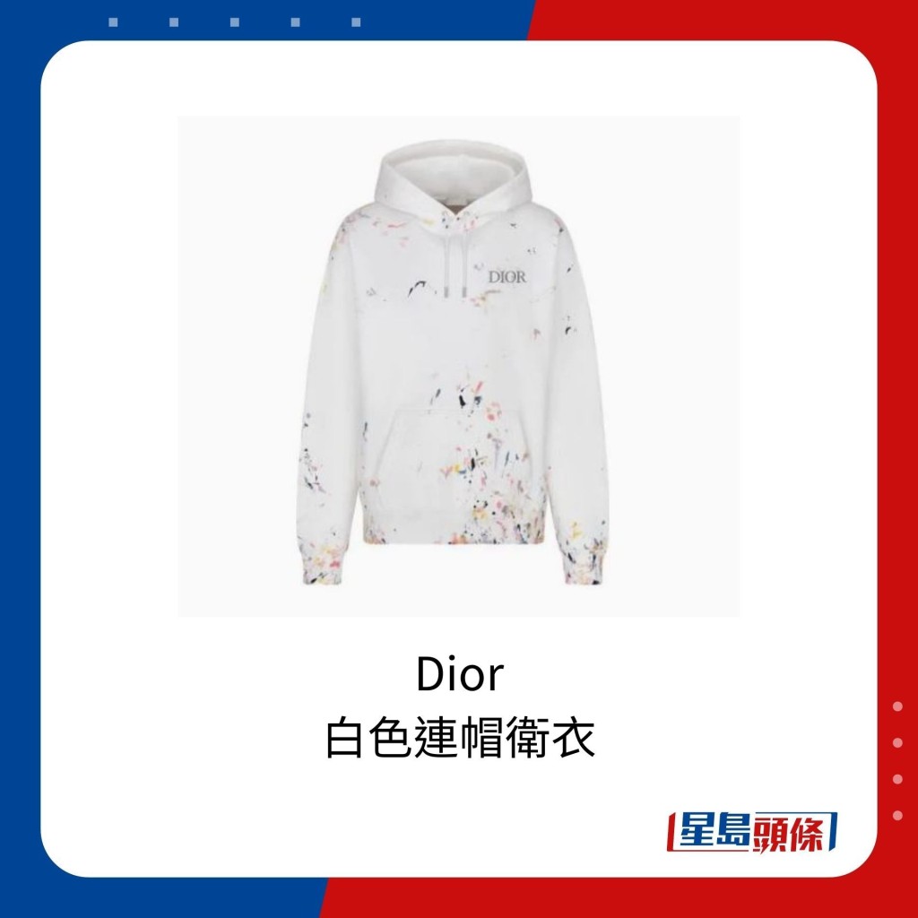 Dior白色连帽卫衣，网上售价约1,665欧元（约14,040港元）。