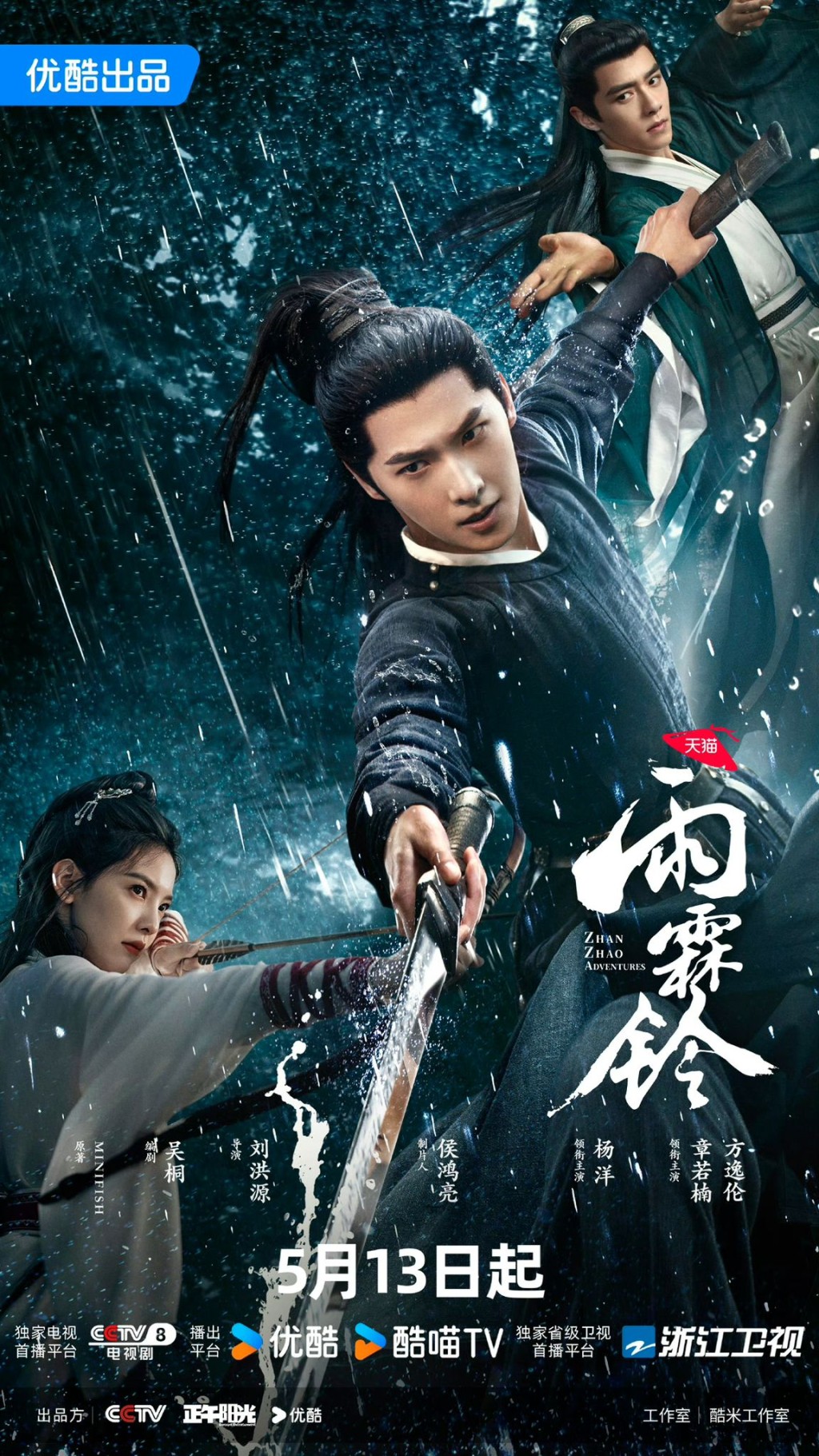 《雨霖铃》是正午阳光首部武侠剧。 《雨霖铃》是正午阳光首部武侠剧。