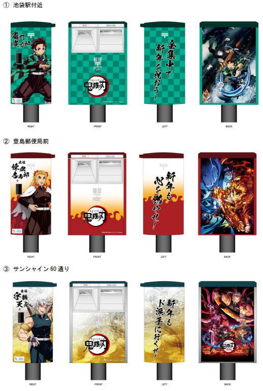 三款期間限定鬼滅之刃郵筒的設計圖樣。