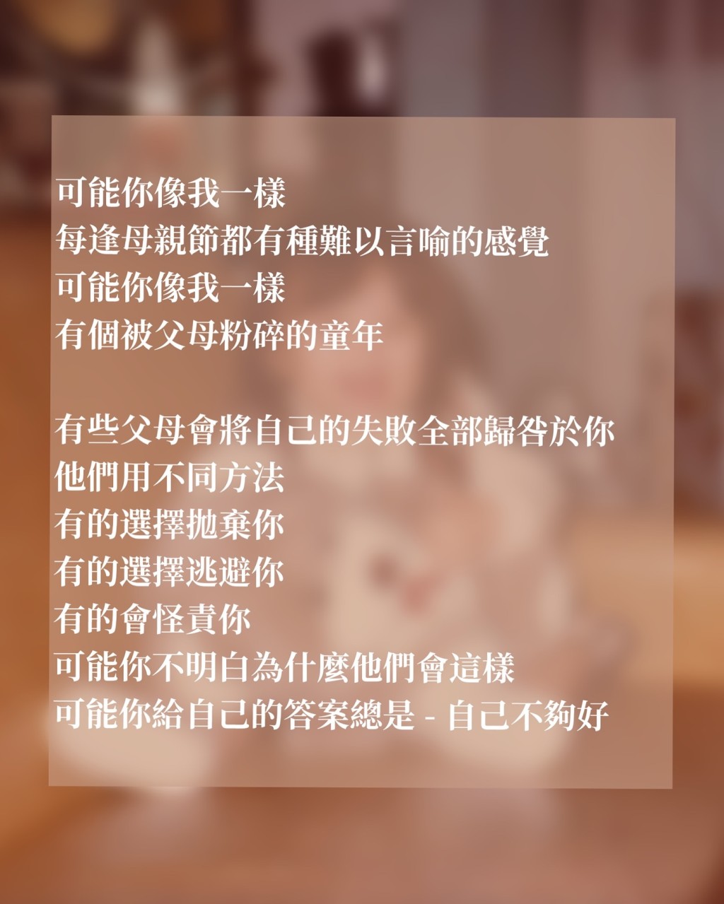  黃泆潼早前罕有在IG發文提及自己與母親的關係。 黃泆潼早前罕有在IG發文提及自己與母親的關係。