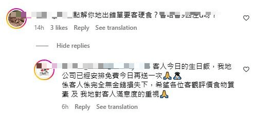 在事件发酵大半天后，涉事寿司店终在自家的社交平台回应事件及处理手法：「客人今日的生日饭，我地（哋）公司已经安排免费今日再送一次，系客人系（喺）完全无金钱损失下，希望各位客观评价食物质素，及我地（哋）对客人满意度的重视。」，希望为事件降温。