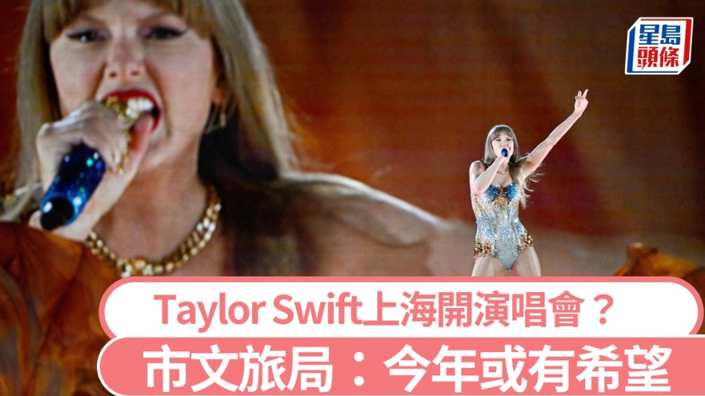 美國天后Taylor Swift今年或有希望在上海演出。路透社 