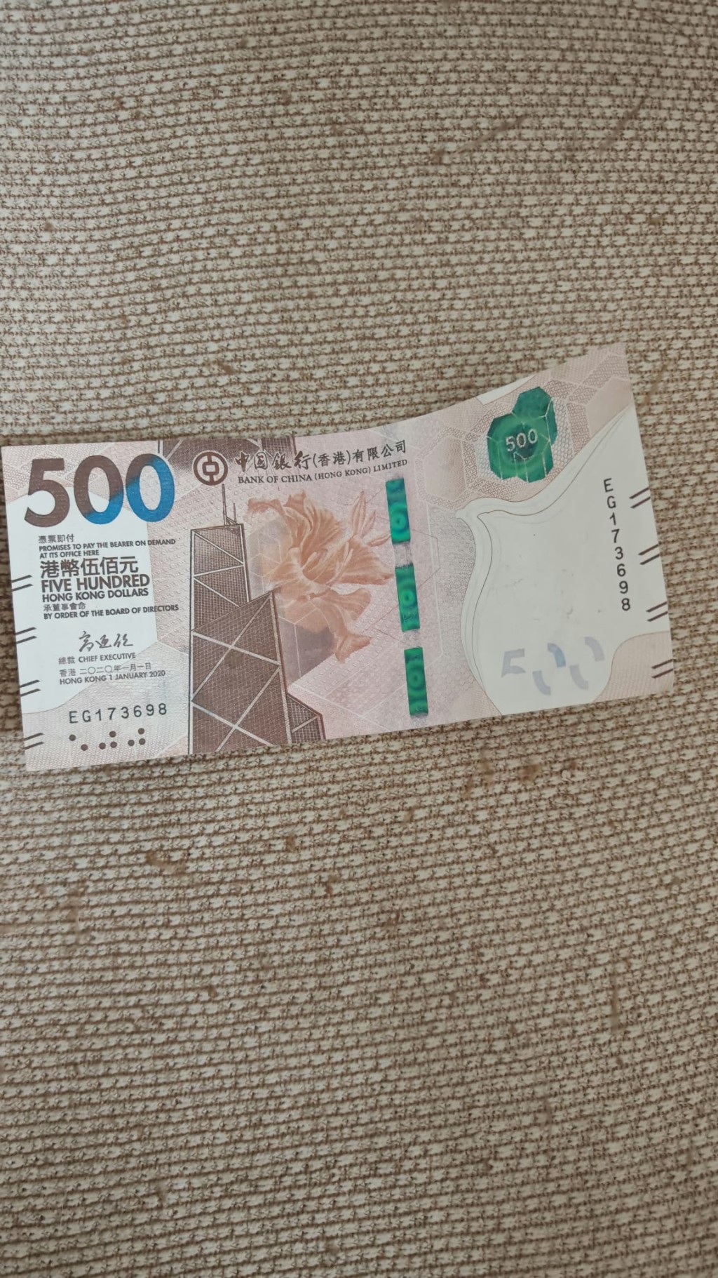 图为中国银行的怀疑假钞。 图为中国银行的怀疑假钞。