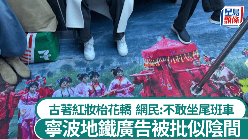 寧波地鐵新的地貼廣告被指詭異，惹人不安。小紅書＠比奇堡貪吃蟑螂