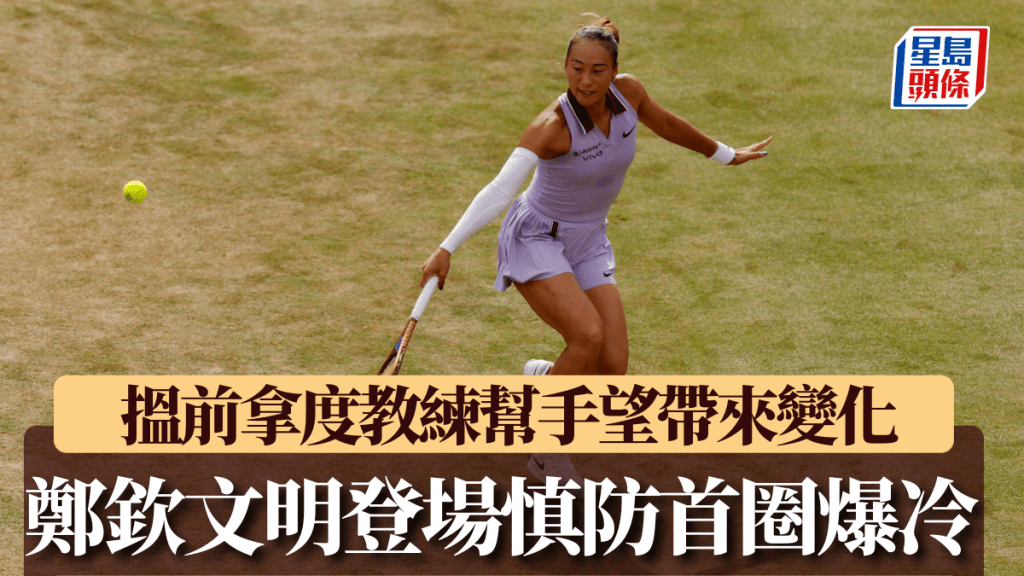 鄭欽文將於明晚出擊。Reuters
