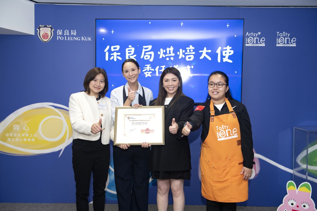 勞工及福利局康復專員姜梁詠怡JP（左一）、保良局主席何芷韻JP（右二），聯同「一點烘焙」學員將「保良局烘焙大使」委任狀頒予Amanda S。