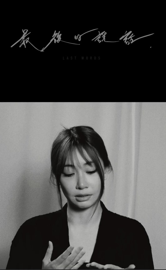 Rose Ma曾經為《最後的說話 Last words》拍攝。